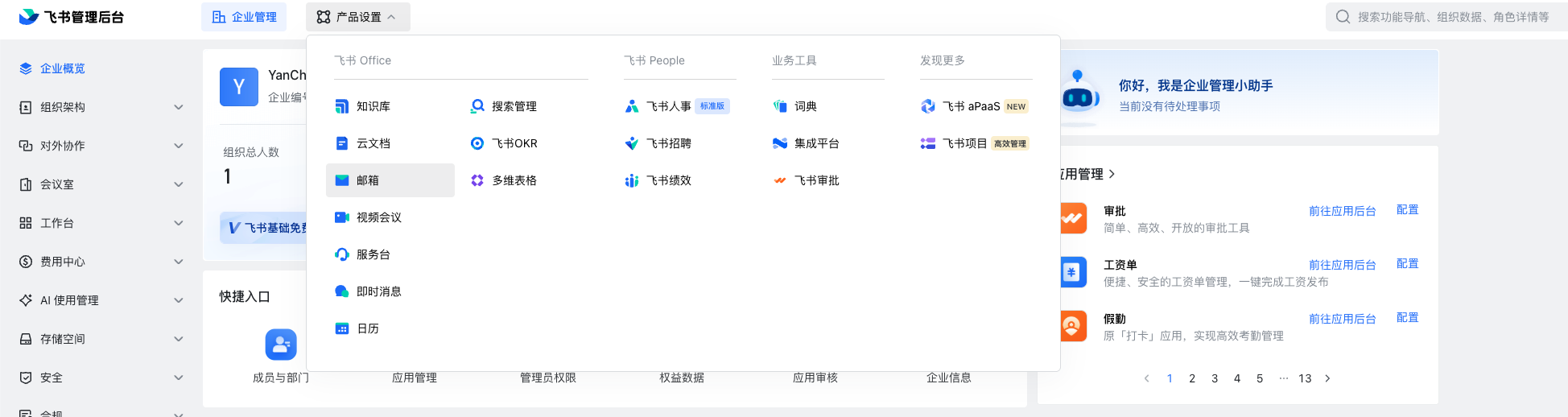 如何免费搭建 yanchang.cc 域名邮箱